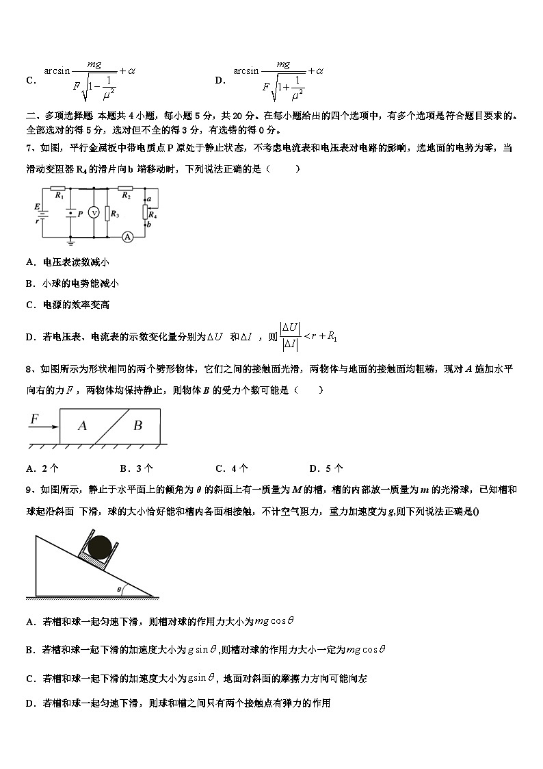 2026届河南省辉县一高高三3月份模拟考试物理试题含解析第3页