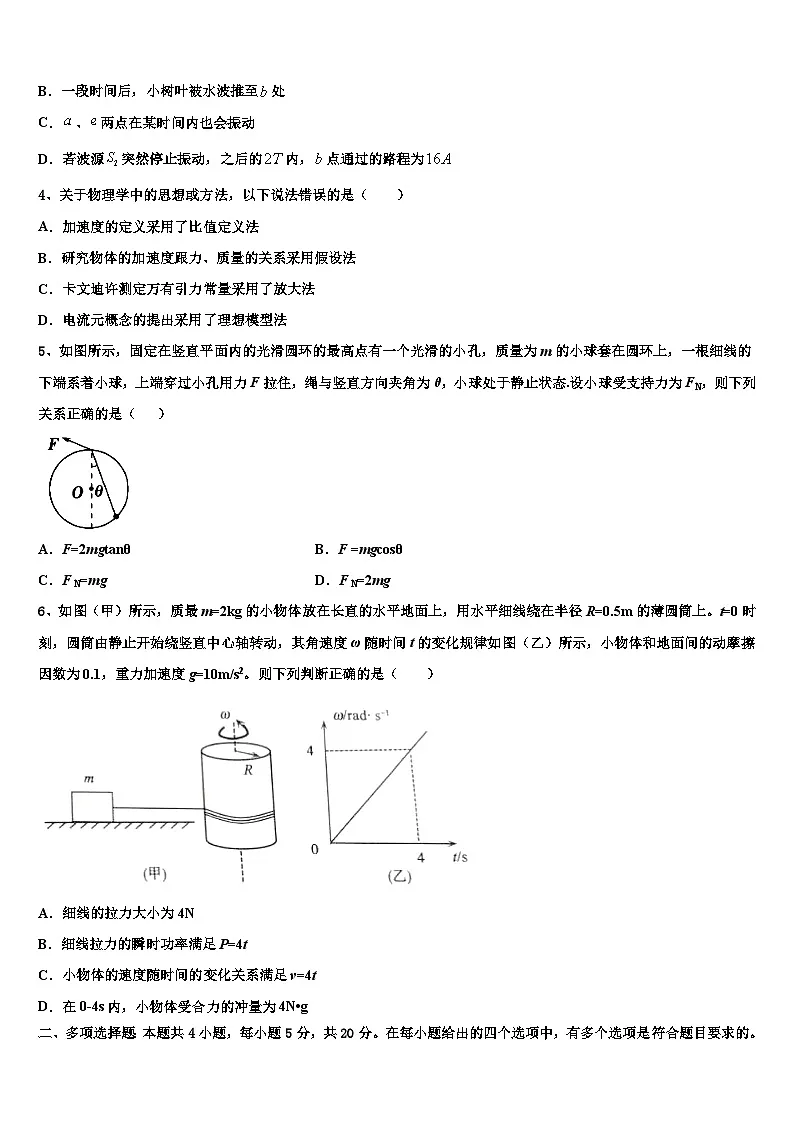 2026届河南省济源第一中学高三3月份模拟考试物理试题含解析第2页