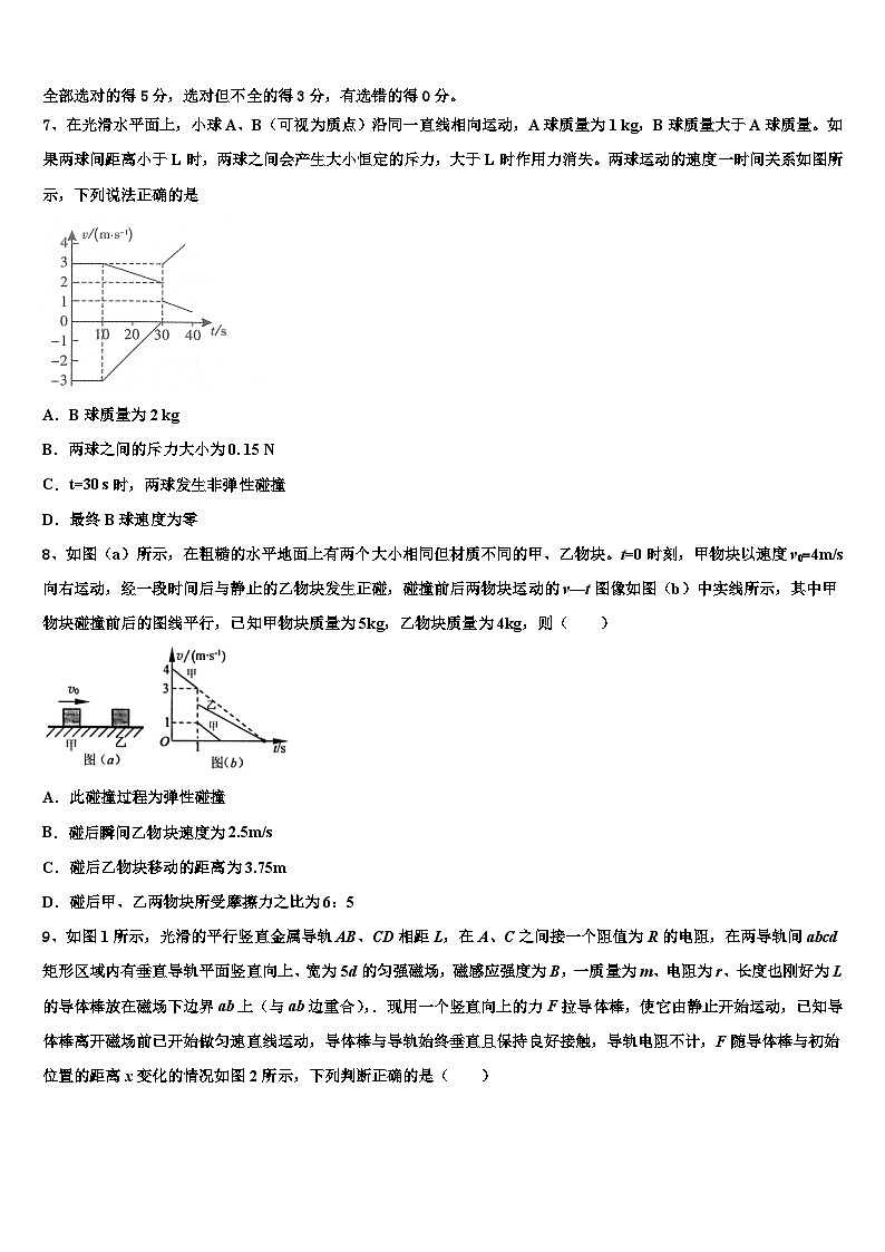 2026届河南省济源第一中学高三3月份模拟考试物理试题含解析第3页