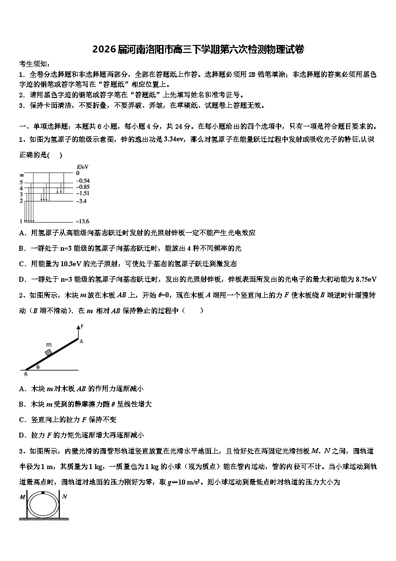2026届河南洛阳市高三下学期第六次检测物理试卷含解析第1页