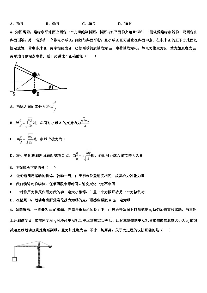 2026届河南洛阳市高三下学期第六次检测物理试卷含解析第2页