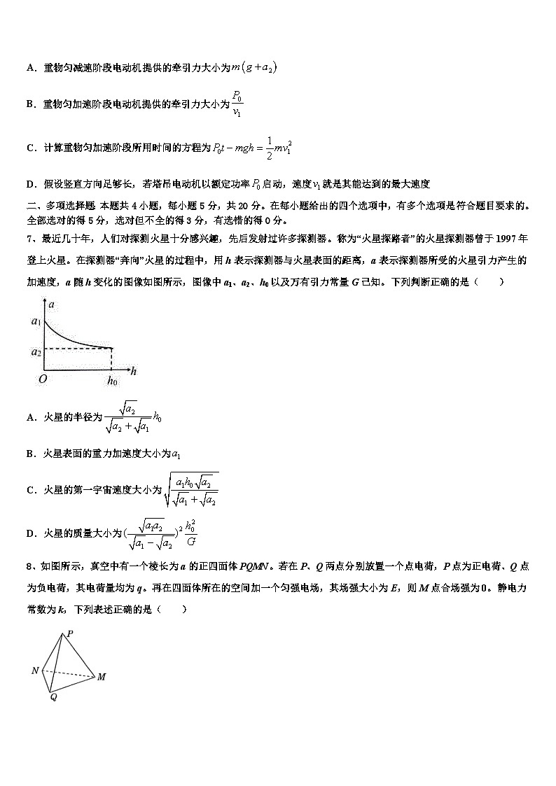 2026届河南洛阳市高三下学期第六次检测物理试卷含解析第3页