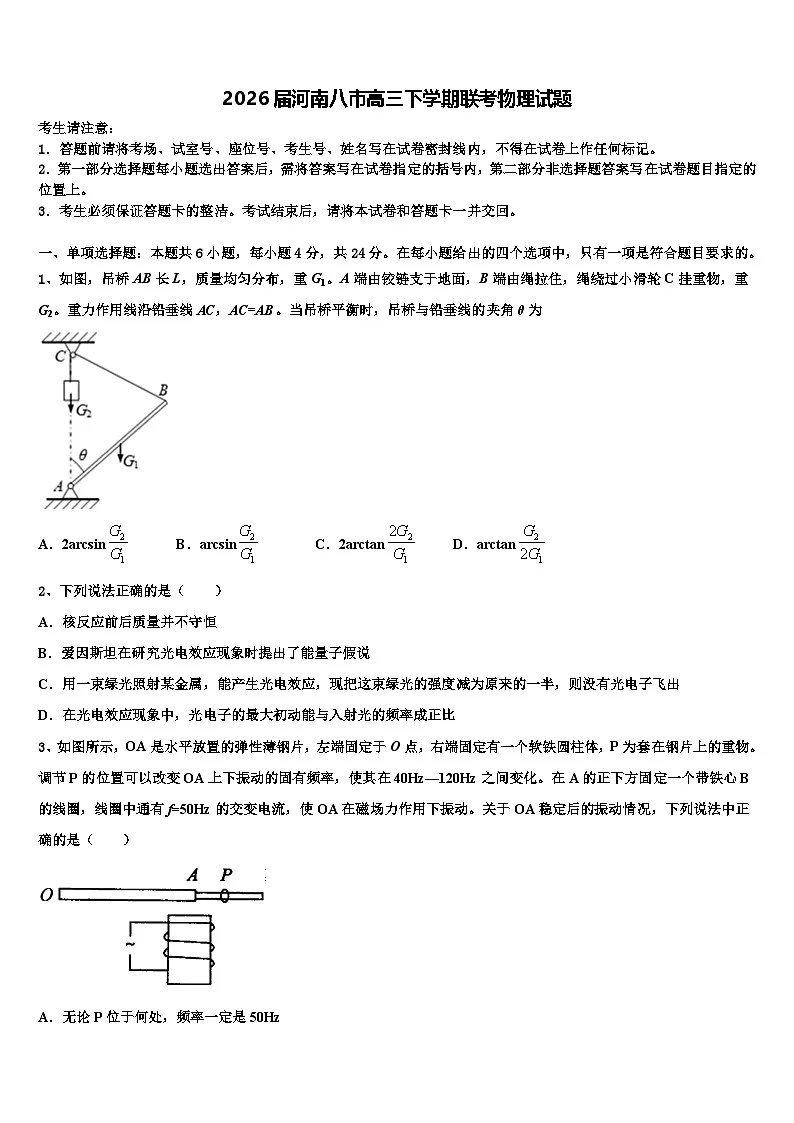 2026届河南八市高三下学期联考物理试题含解析第1页