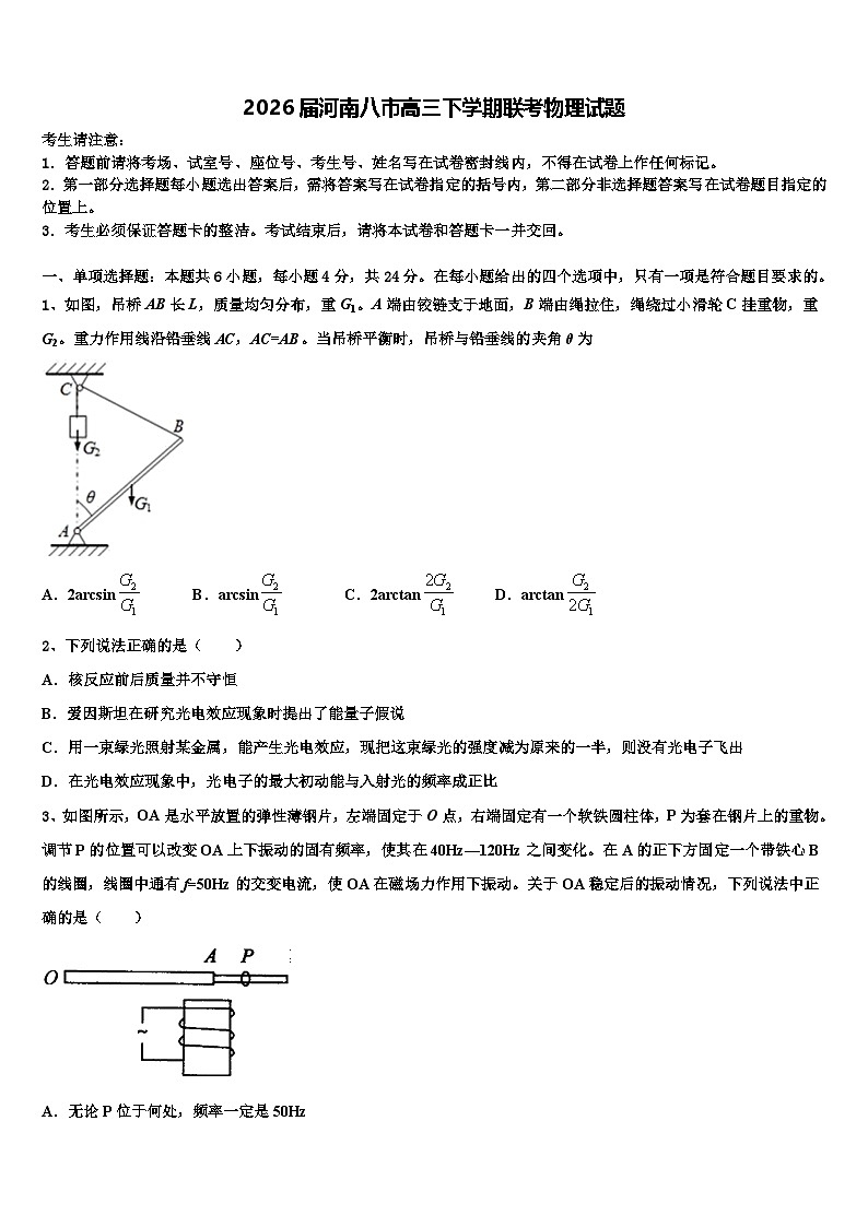 2026届河南八市高三下学期联考物理试题含解析第1页