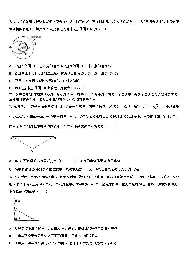 2026届河池市重点中学高三（最后冲刺）物理试卷含解析第3页