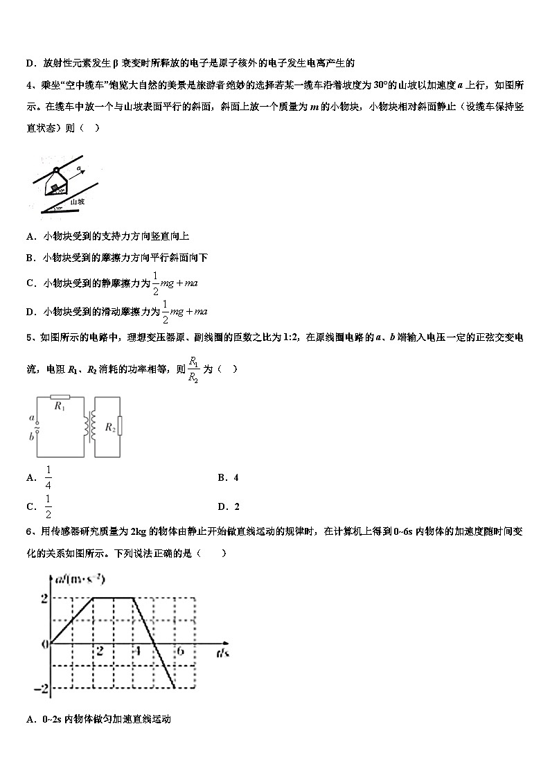 2026届河北邢台市南和一中高三下学期联合考试物理试题含解析第2页