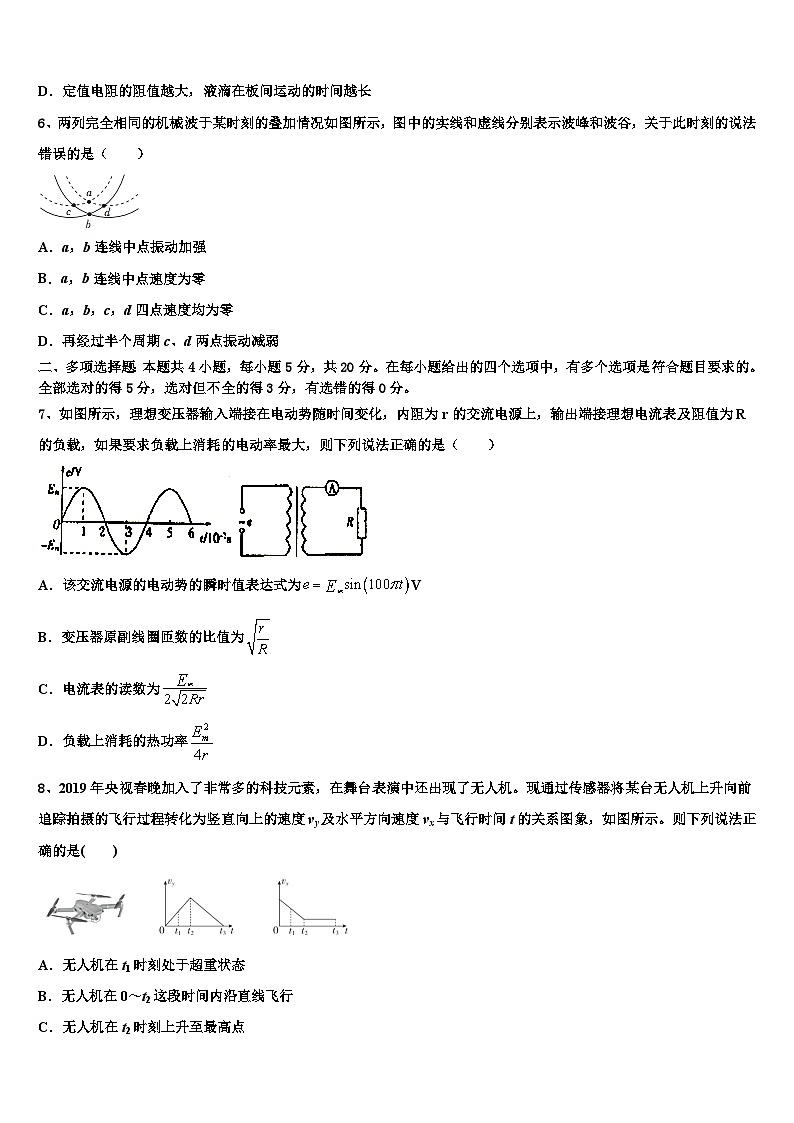 2026届河南省安阳第三十五中学高三最后一模物理试题含解析第3页