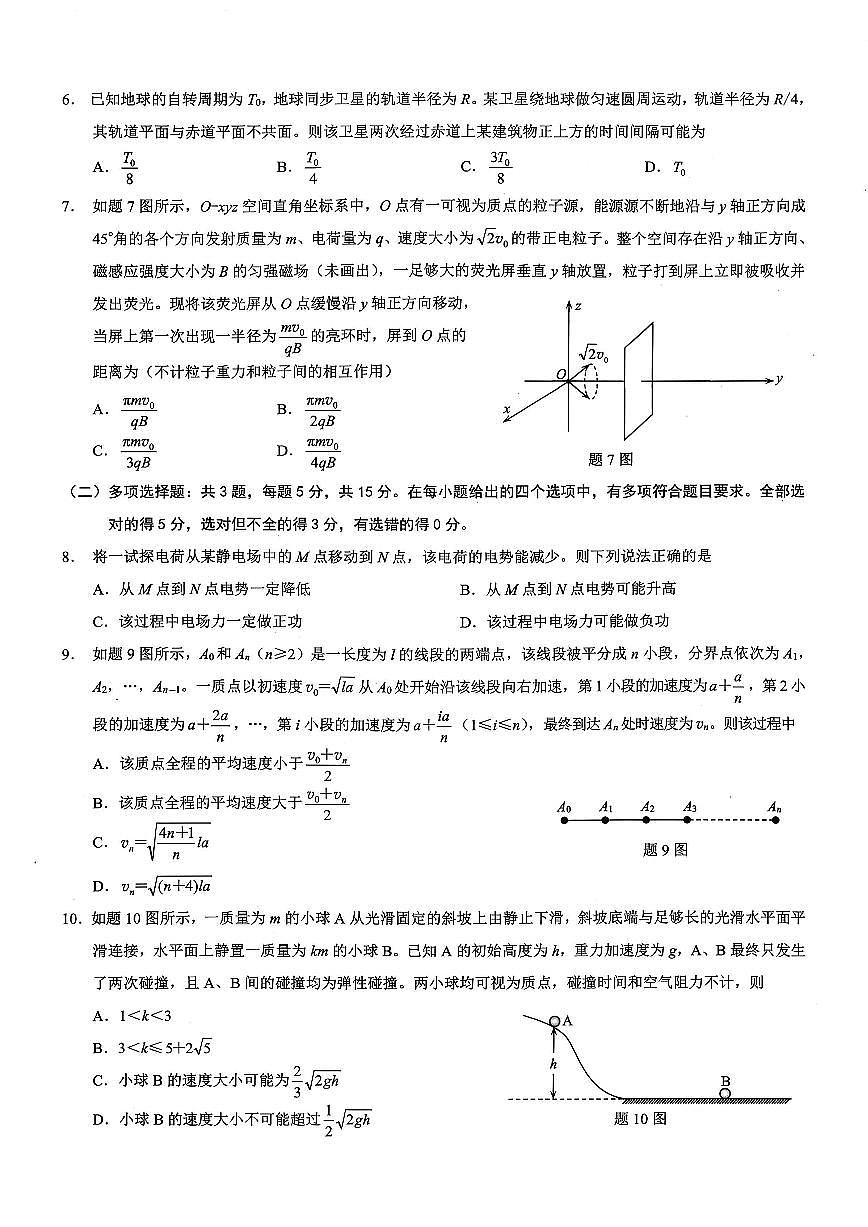 2026届重庆高三康德高考模拟调研考试（二）物理试题第2页
