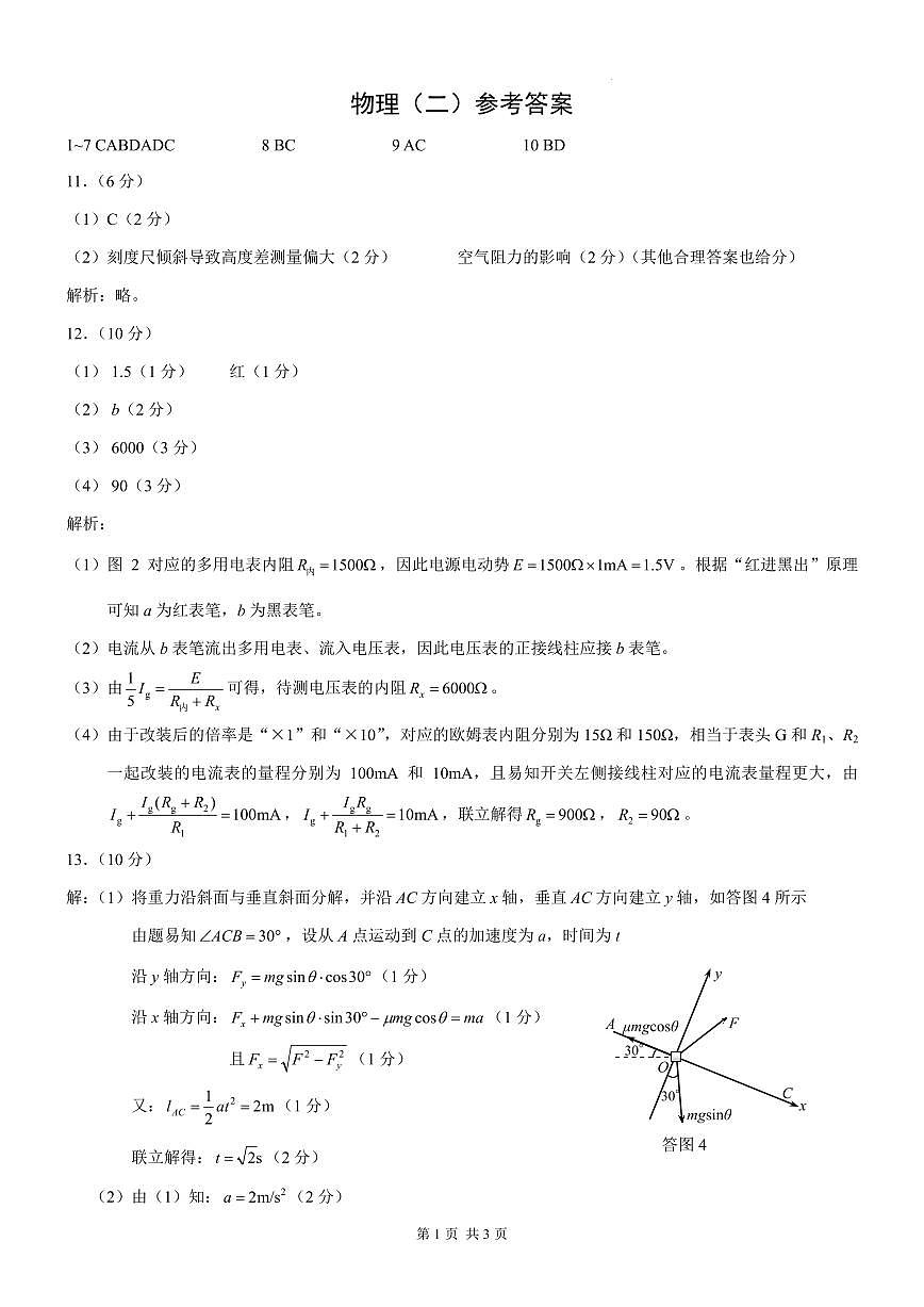 2026届重庆高三康德高考模拟调研考试（二）物理答案第1页