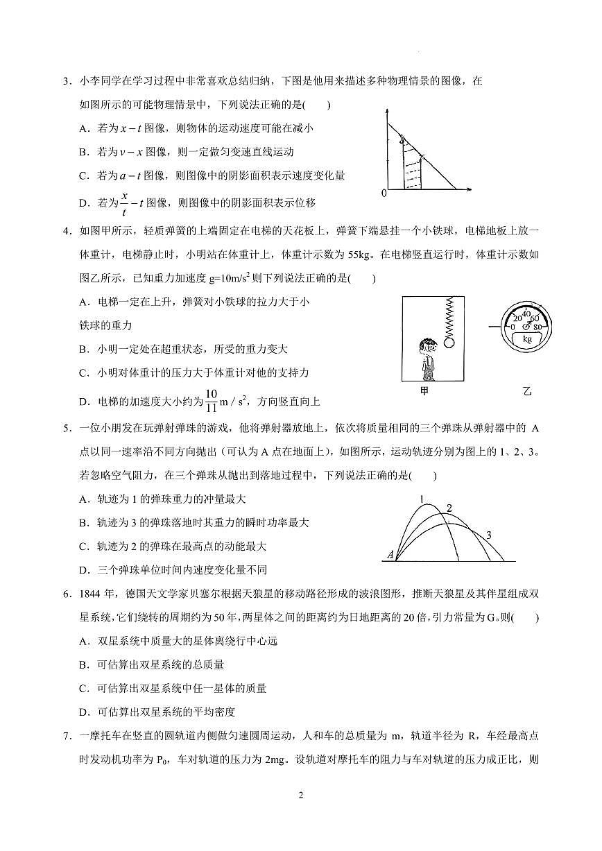 广东六校联盟2026届高三上学期1月第三次联考物理试题+答案第2页