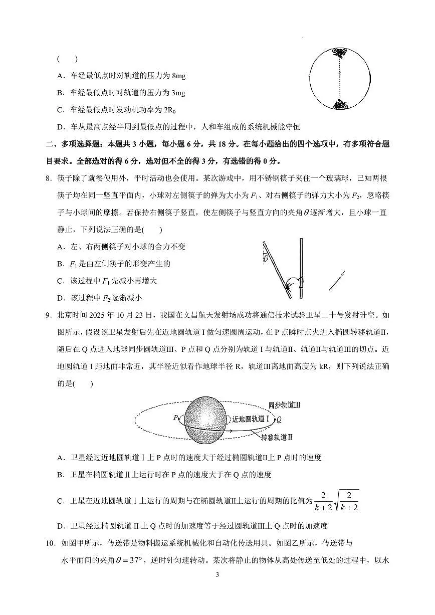 广东六校联盟2026届高三上学期1月第三次联考物理试题+答案第3页