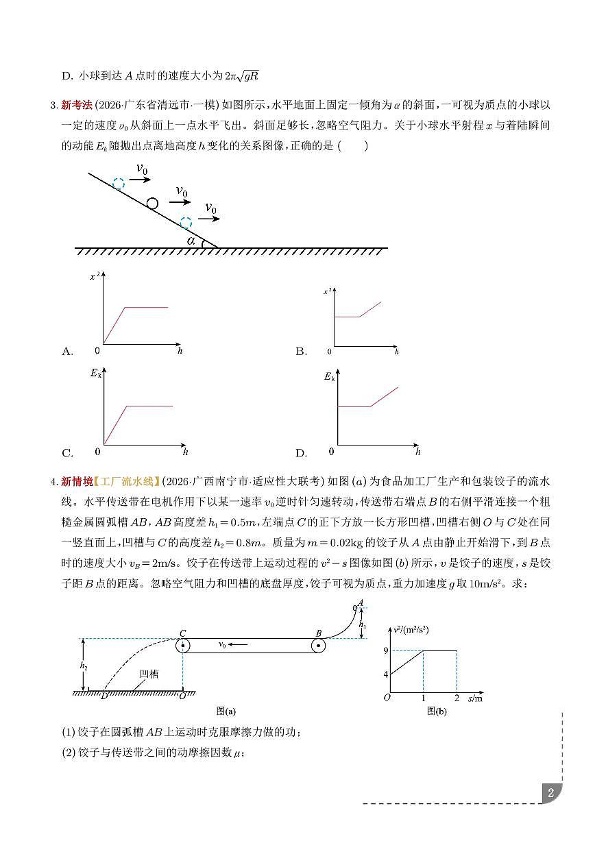 运动的合成与分解、恒力作用下的曲线运动（培优专练）（学生版）第2页
