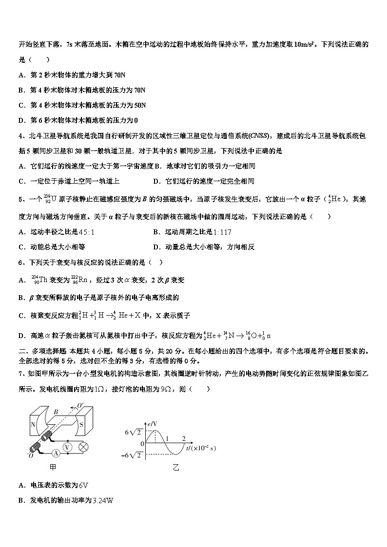 2026届河南省安阳第三十五中学高三下学期第六次检测物理试卷含解析第2页