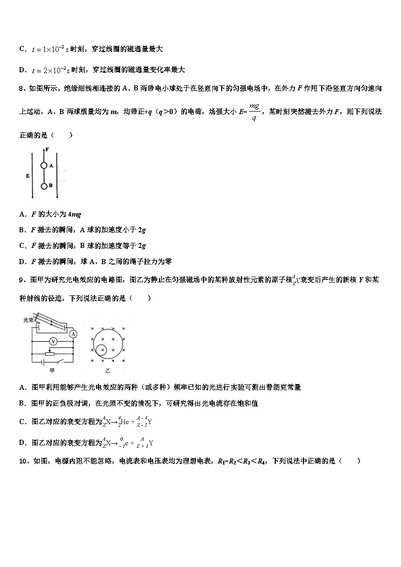 2026届河南省安阳第三十五中学高三下学期第六次检测物理试卷含解析第3页