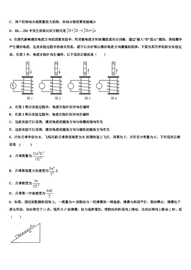 2026届河南商丘市九校高三最后一模物理试题含解析第2页