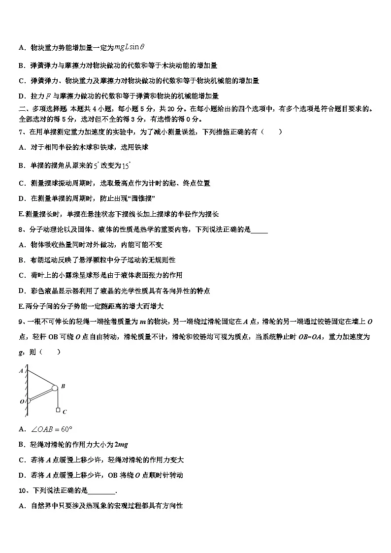 2026届河南商丘市九校高三最后一模物理试题含解析第3页