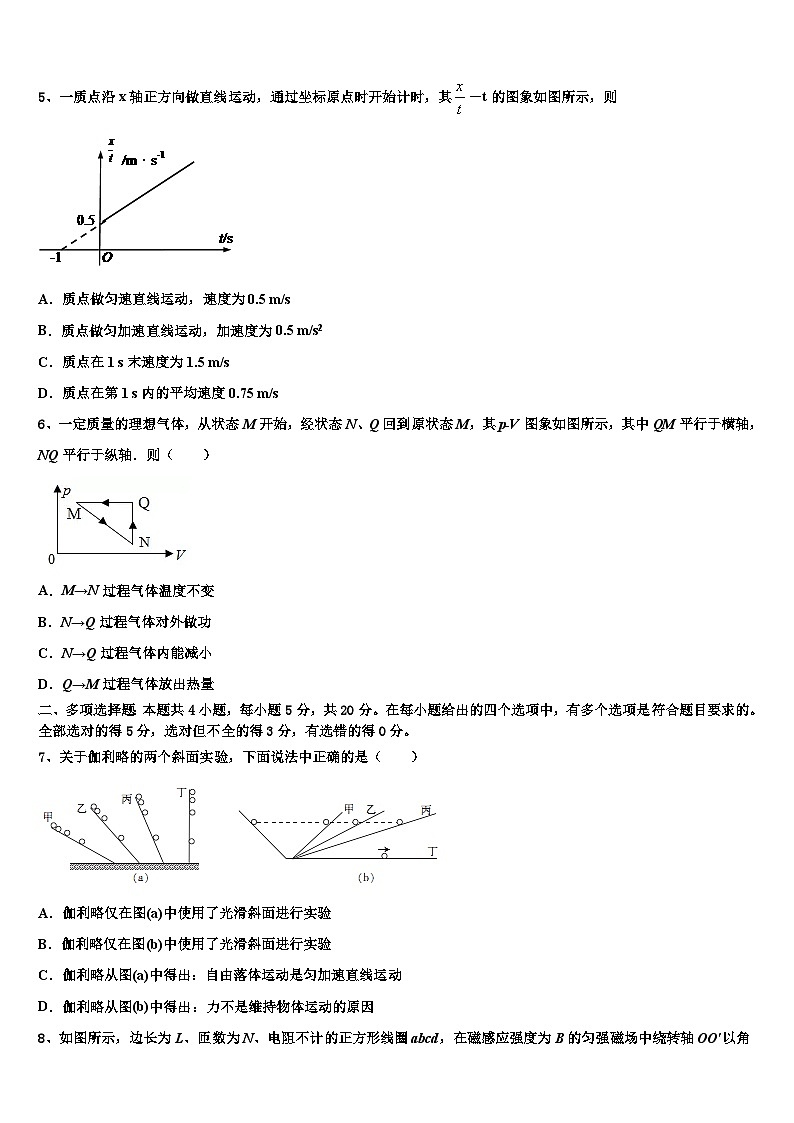 2026届河南商丘市第一高级中学高三下学期一模考试物理试题含解析第2页