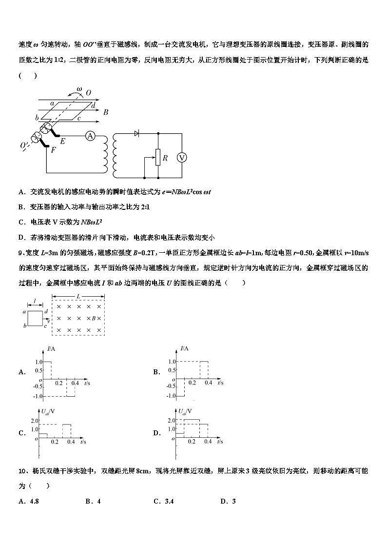 2026届河南商丘市第一高级中学高三下学期一模考试物理试题含解析第3页