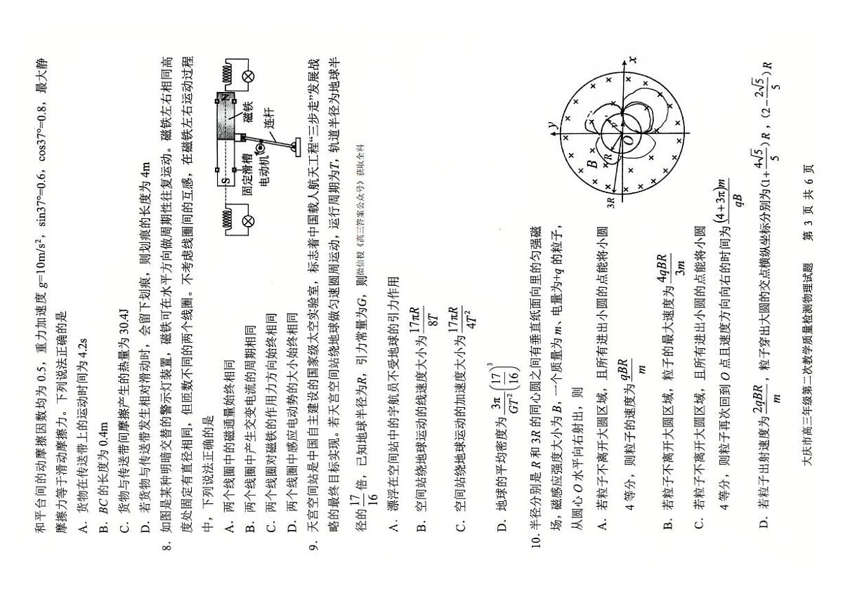 物理第2页