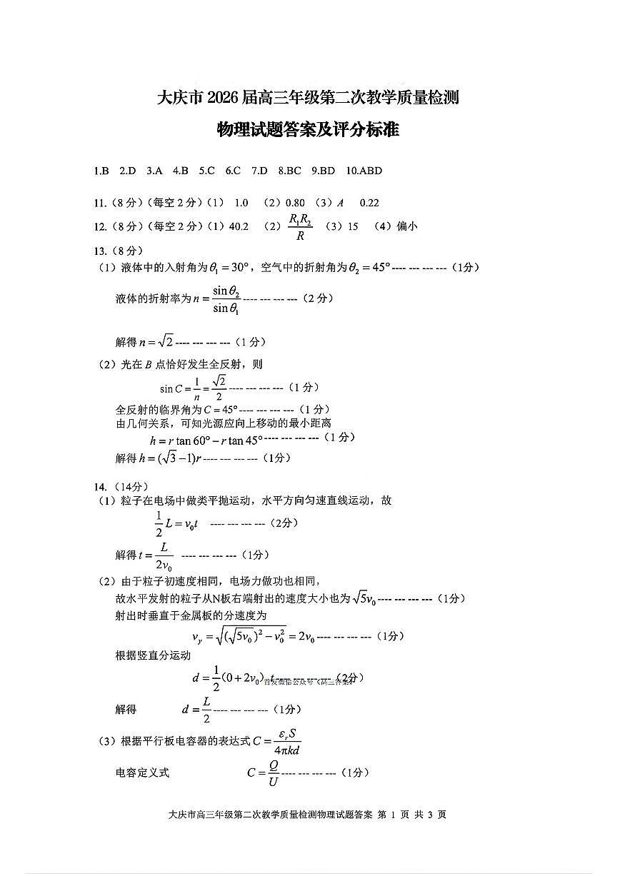 物理答案第1页