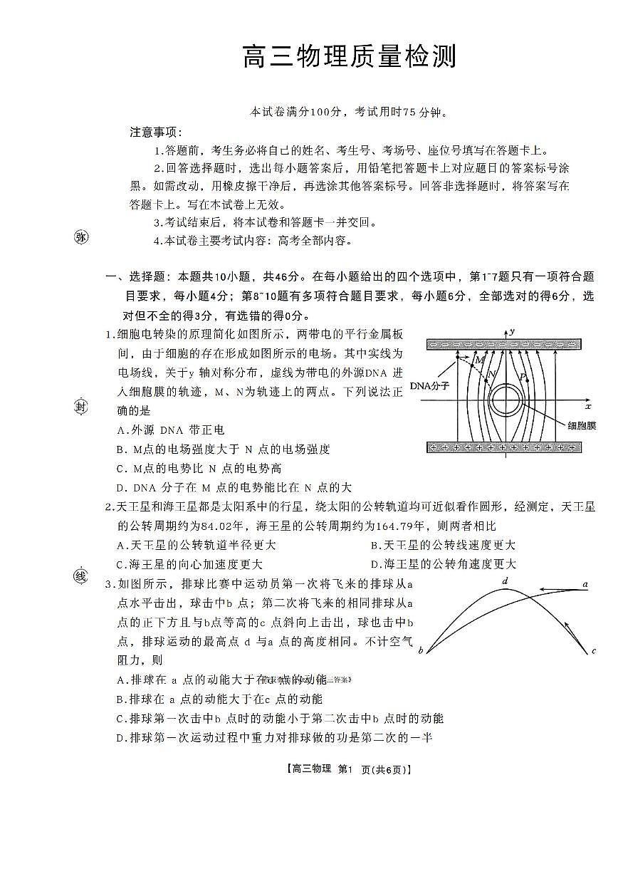 2025-2026学年辽宁金太阳高三上学期期末物理试题无答案第1页