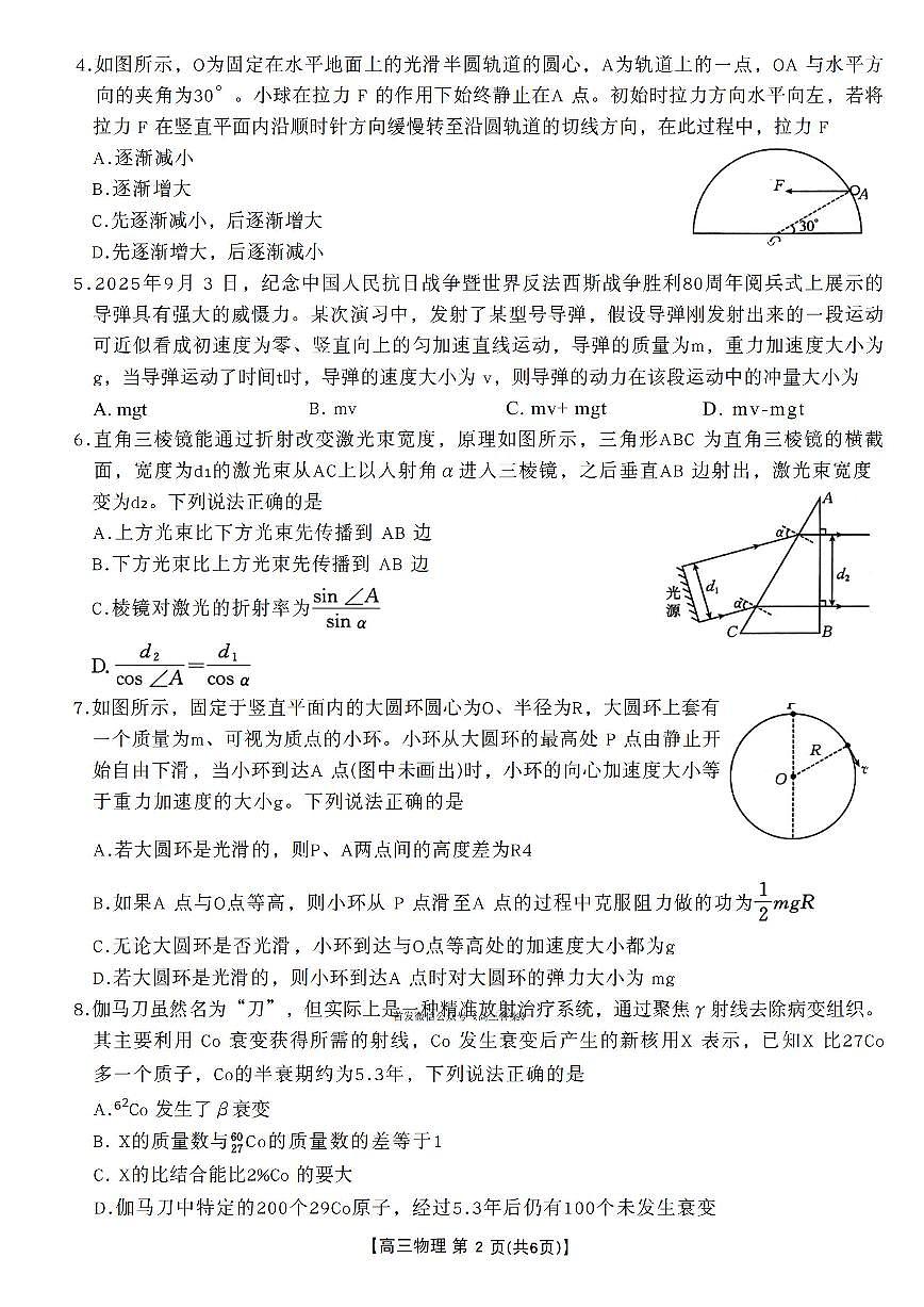 2025-2026学年辽宁金太阳高三上学期期末物理试题无答案第2页