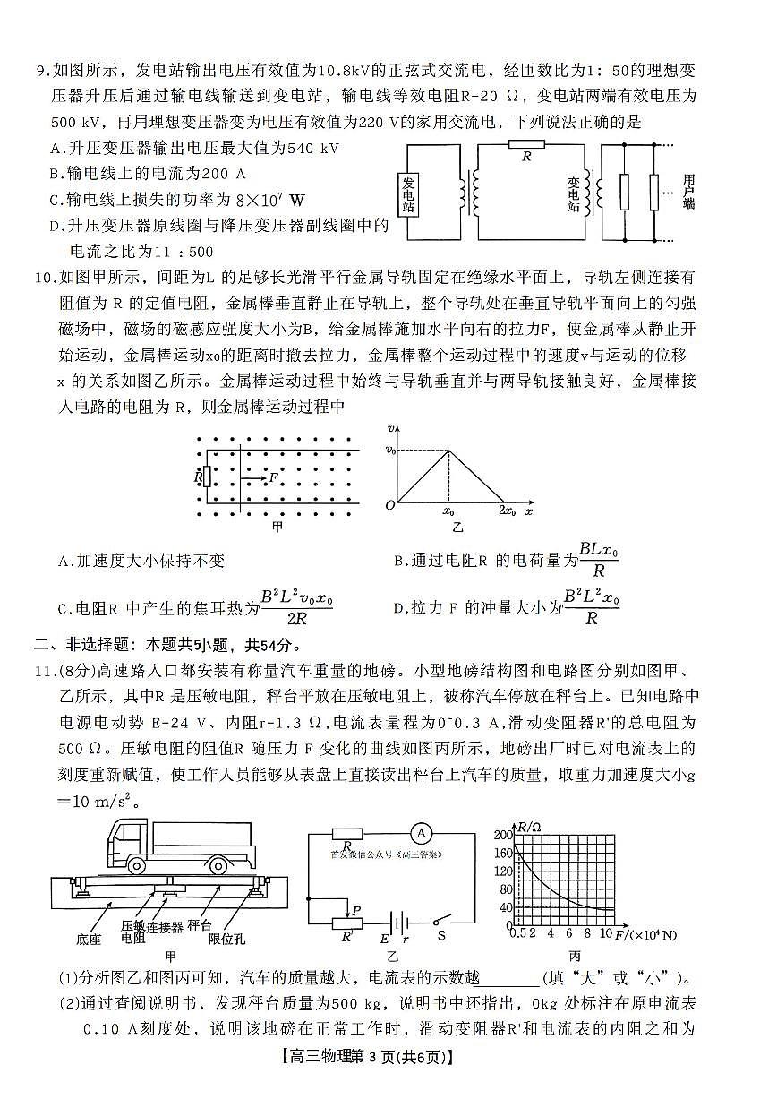 2025-2026学年辽宁金太阳高三上学期期末物理试题无答案第3页