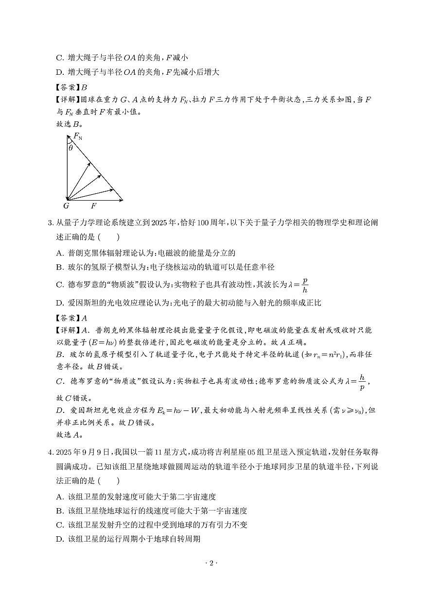 广东省广州市2026年1月高三六校联考（解析版）第2页