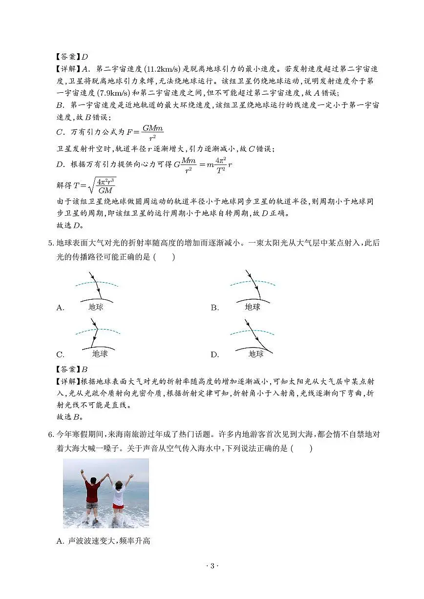 广东省广州市2026年1月高三六校联考（解析版）第3页