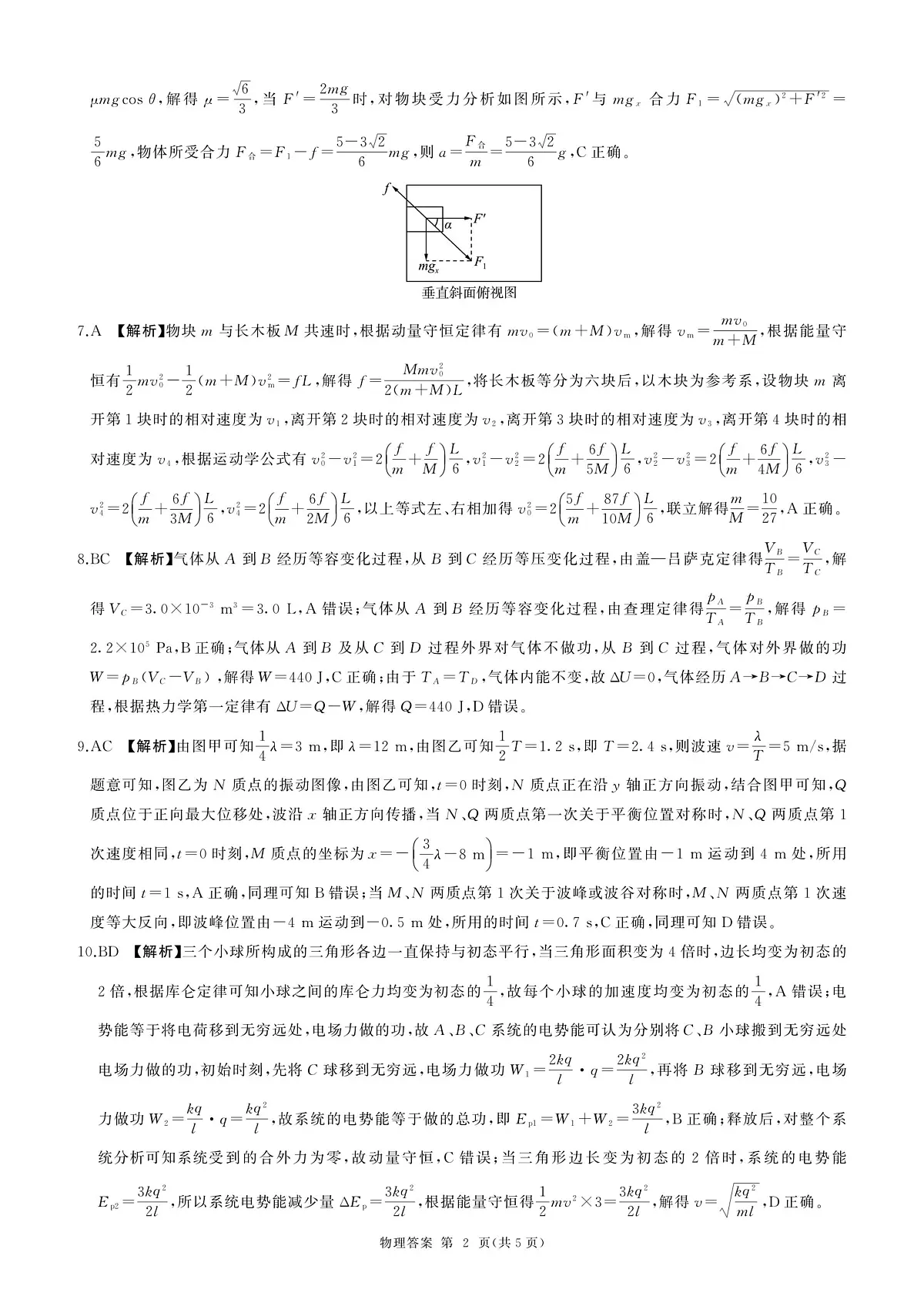 2026届河北高三上学期1月检测联考物理答案第2页