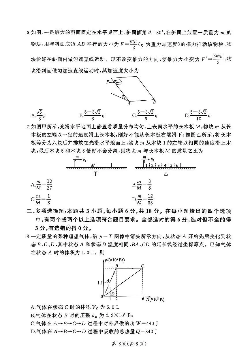 2026届河北高三上学期1月检测联考物理试题第3页