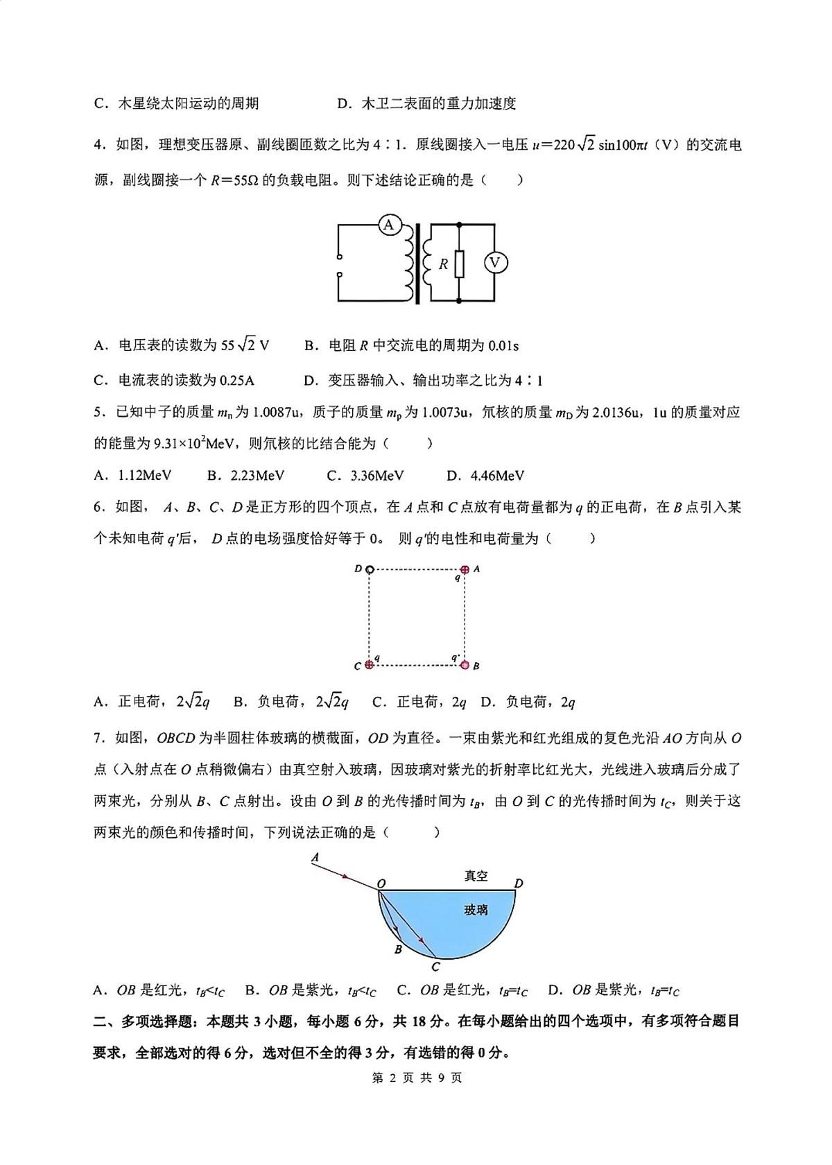 2026届渭南高三上学期1月教学质量检测（Ⅰ）物理试题+答案第2页