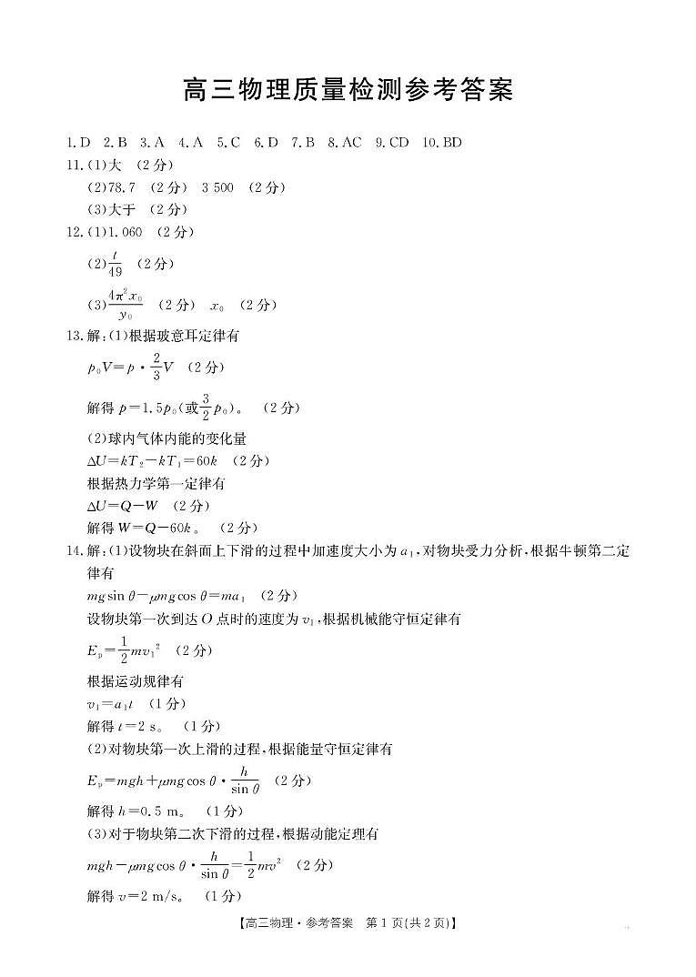 辽宁金太阳2026届高三上学期1月期末物理答案第1页