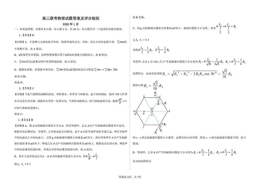 山东德州六校2026届高三上学期1月期末联考物理答案第1页