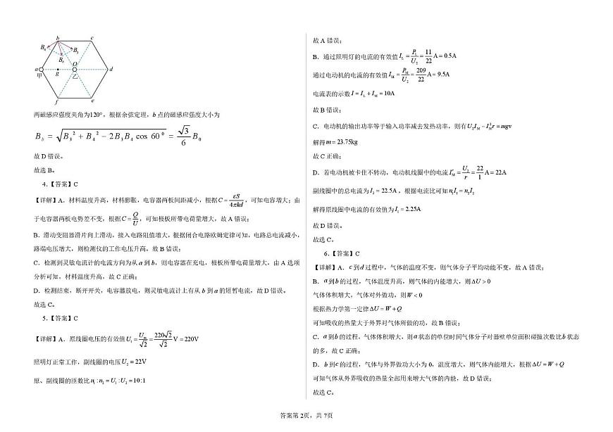 山东德州六校2026届高三上学期1月期末联考物理答案第2页