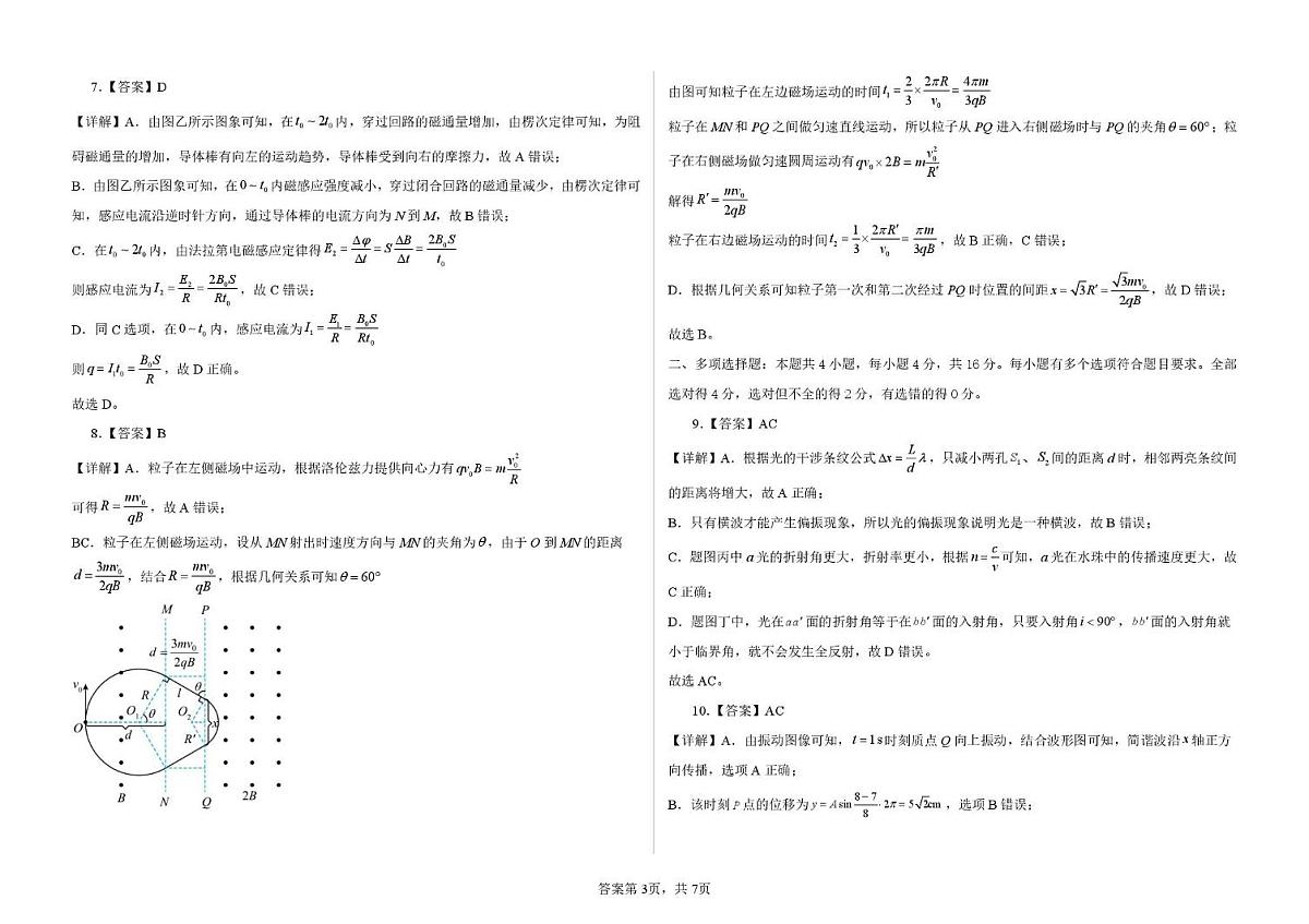 山东德州六校2026届高三上学期1月期末联考物理答案第3页