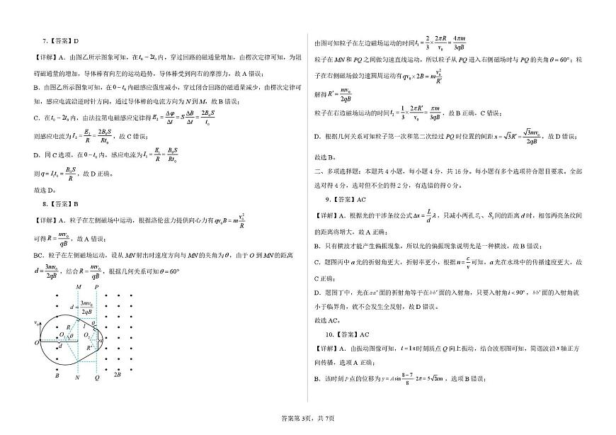 山东德州六校2026届高三上学期1月期末联考物理答案第3页