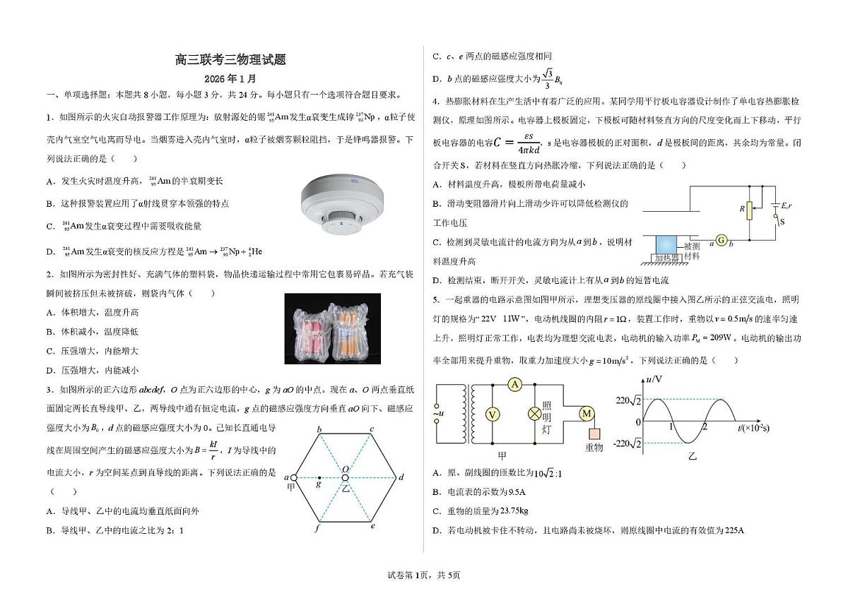 山东德州六校2026届高三上学期1月期末联考物理试题第1页