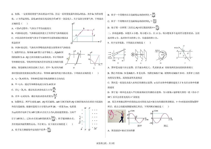 山东德州六校2026届高三上学期1月期末联考物理试题第2页