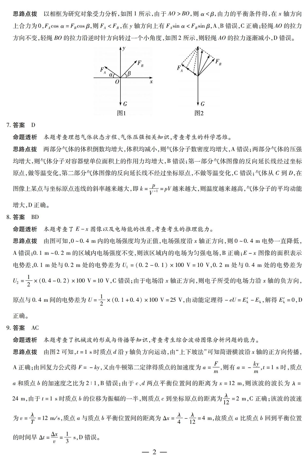 天一四省联考2026届高三上学期1月月考物理答案第2页