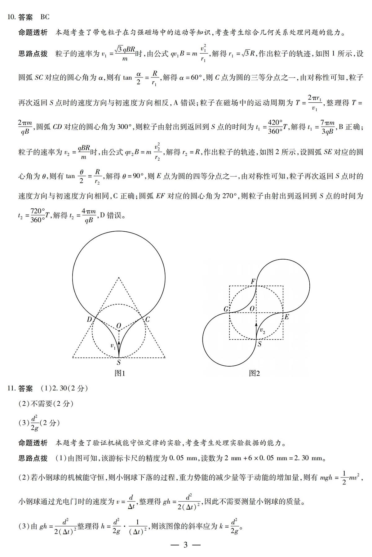 天一四省联考2026届高三上学期1月月考物理答案第3页