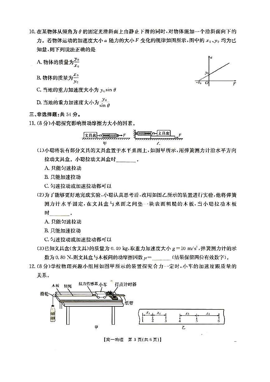 物理-河北省邢台市卓越联盟2025-2026学年高一上学期1月月考试题+答案第3页