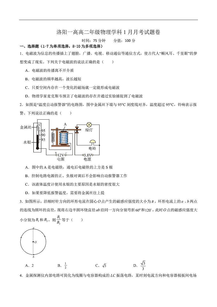 物理-河南省洛阳市一高2025-2026学年高二上学期1月月考试题+答案第1页