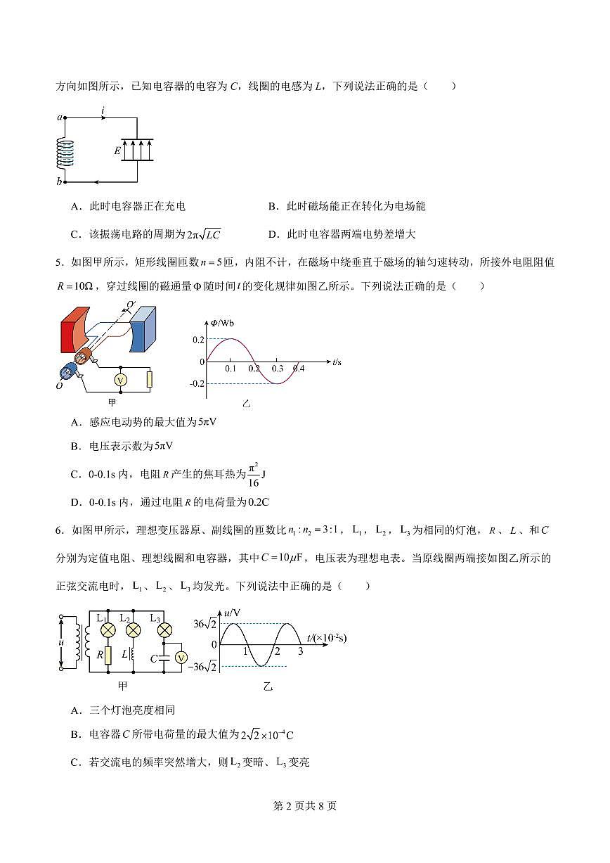 物理-河南省洛阳市一高2025-2026学年高二上学期1月月考试题+答案第2页