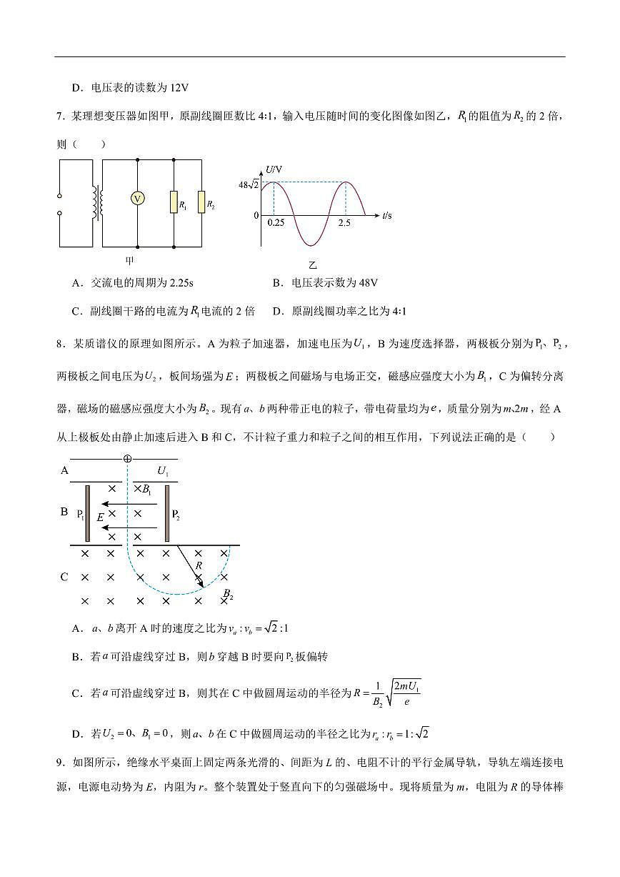 物理-河南省洛阳市一高2025-2026学年高二上学期1月月考试题+答案第3页