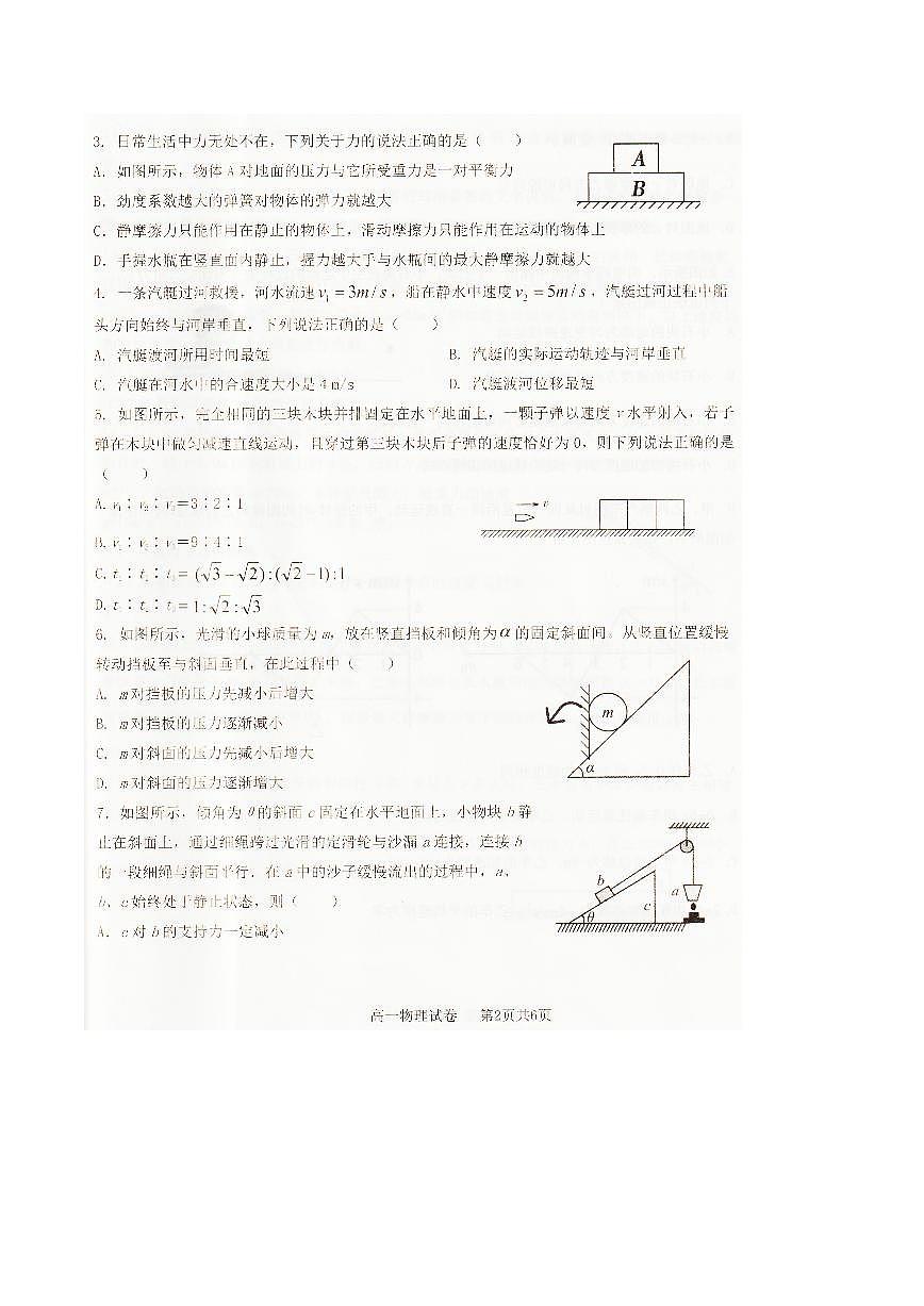 物理-辽宁省抚顺市六校协作体2025-2026学年高一上学期期末联考试题+答案第2页