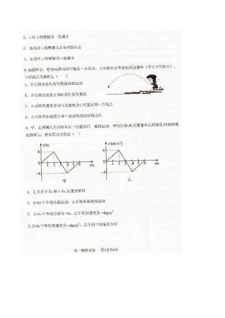 物理-辽宁省抚顺市六校协作体2025-2026学年高一上学期期末联考试题+答案第3页