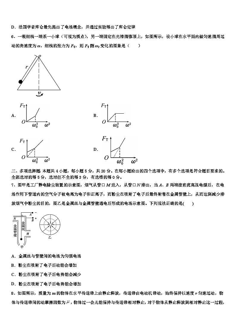 2026届河南省洛阳市孟津县第二高级中学高考临考冲刺物理试卷含解析第3页