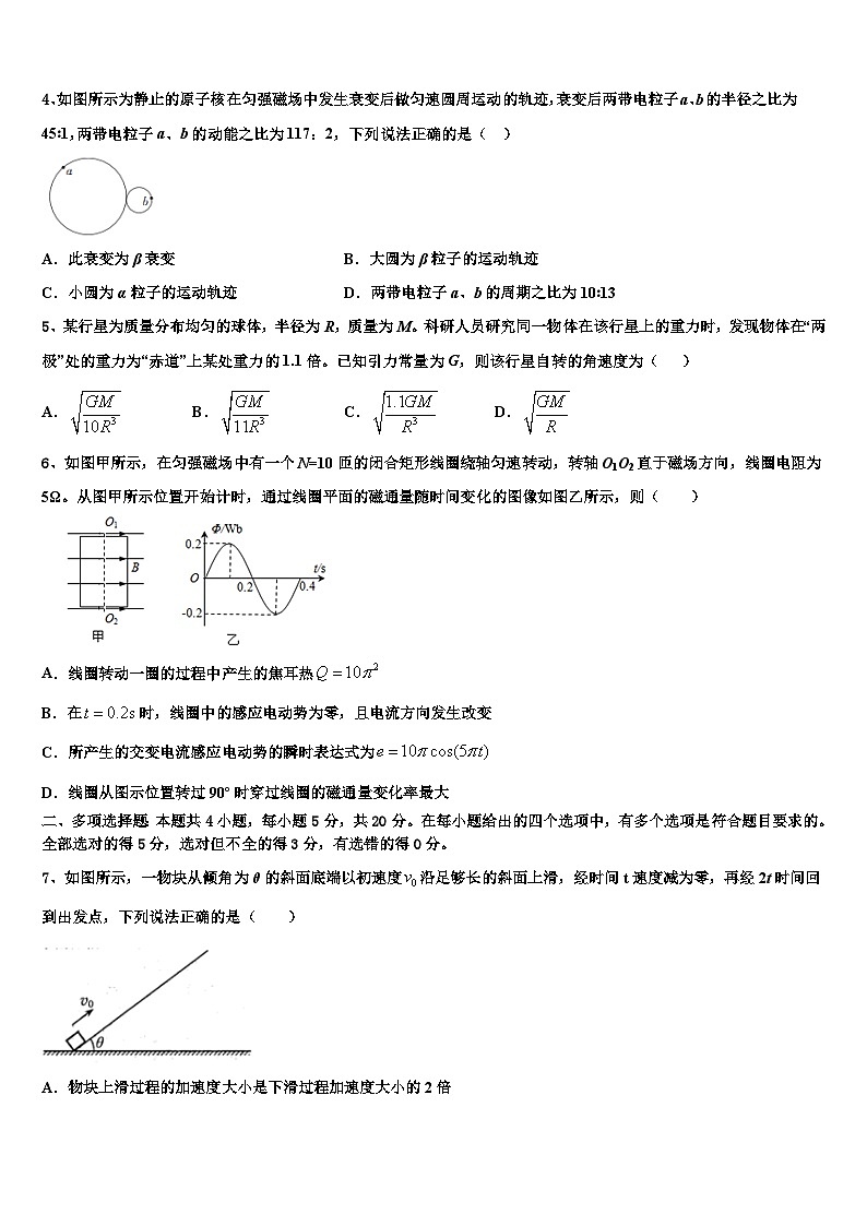 2026届河南省洛阳市新安县第一高级中学高考冲刺模拟物理试题含解析第2页