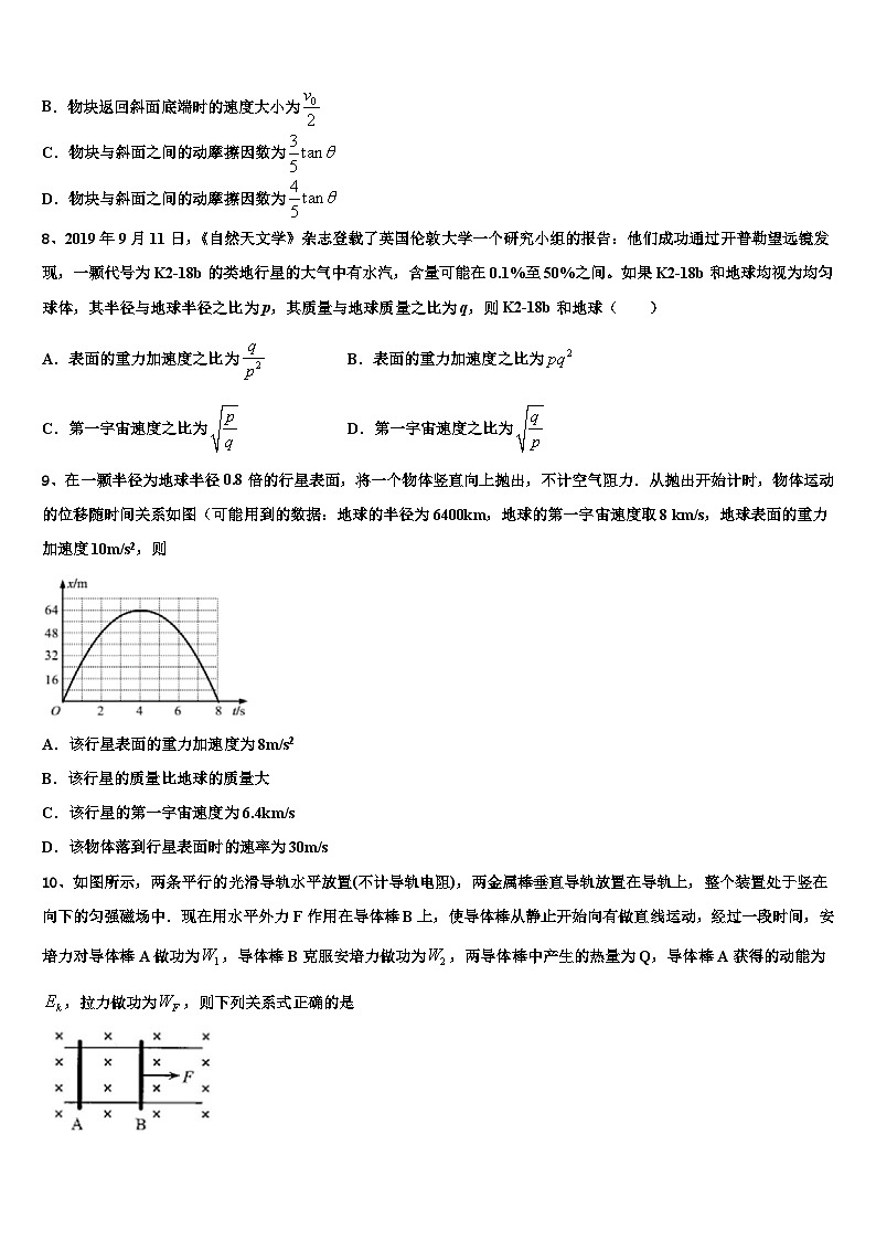 2026届河南省洛阳市新安县第一高级中学高考冲刺模拟物理试题含解析第3页